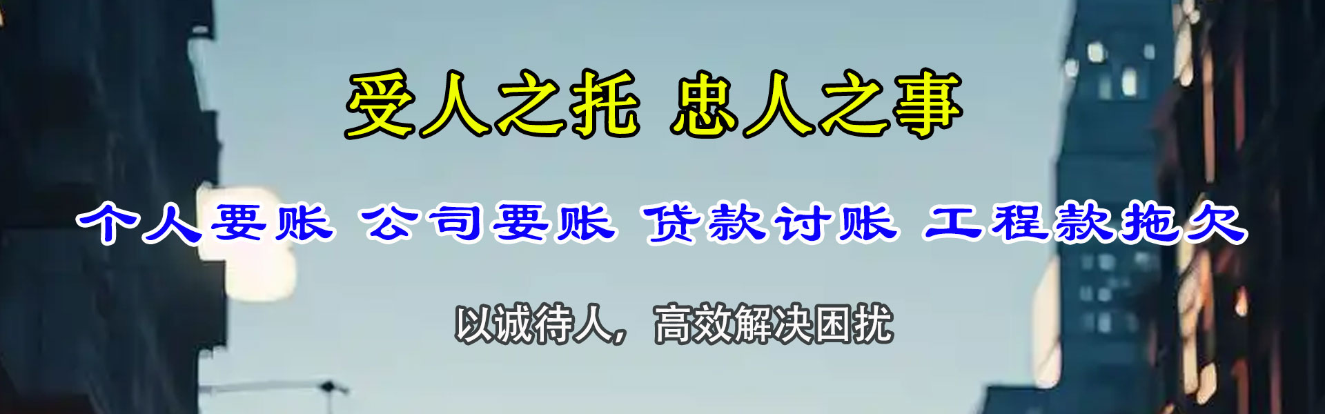新会要债公司