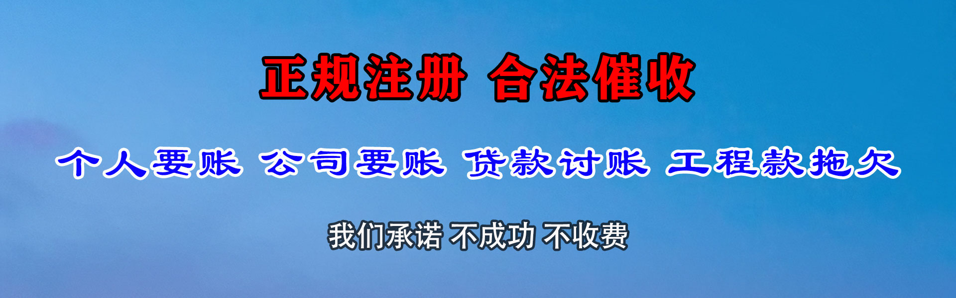 新会收账公司